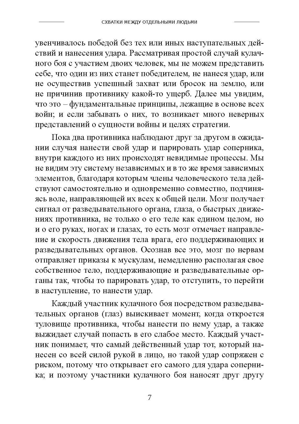 Искусство ведения войны. Эволюция тактики и стратегии. Автор — Брэдли Аллен Фиске. 
