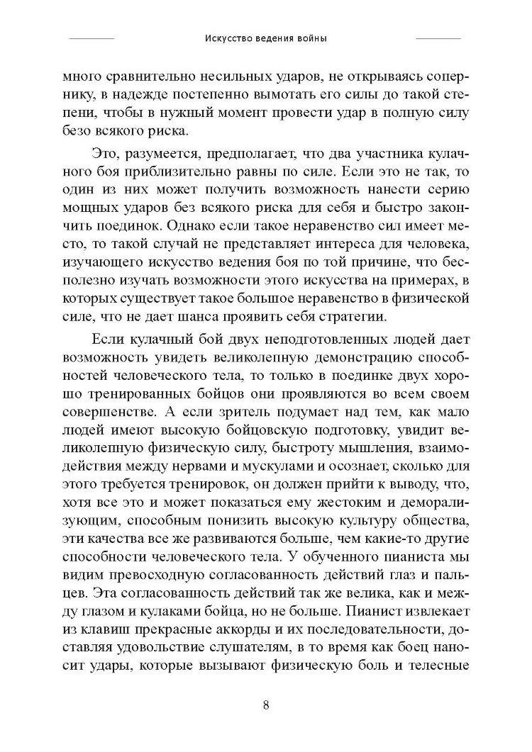 Искусство ведения войны. Эволюция тактики и стратегии