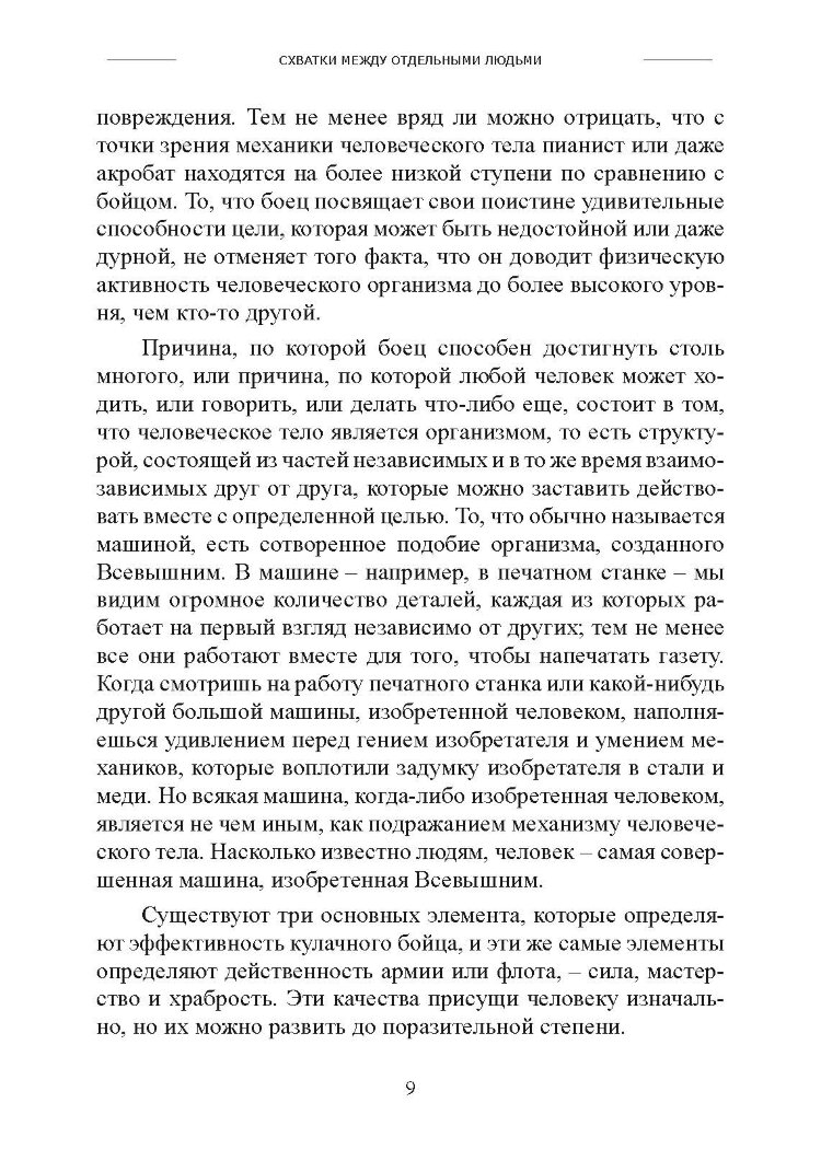 Искусство ведения войны. Эволюция тактики и стратегии
