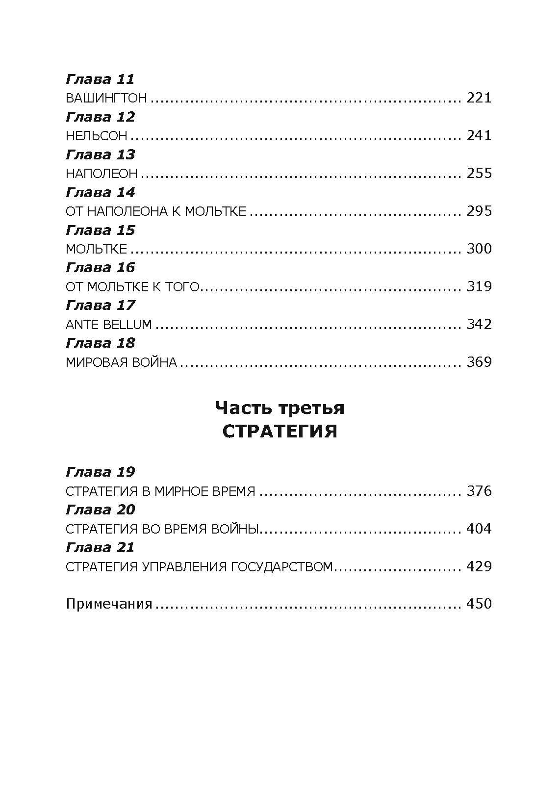 Искусство ведения войны. Эволюция тактики и стратегии. Автор — Брэдли Аллен Фиске. 