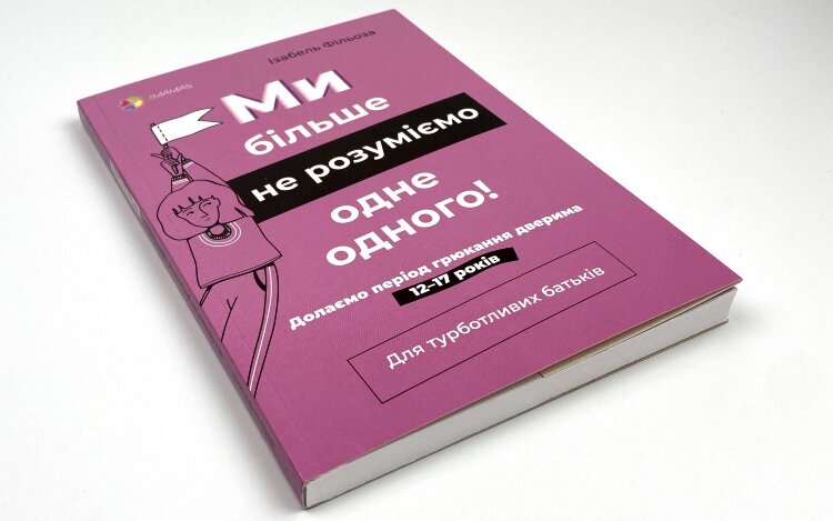 Ми більше не розуміємо одне одного! Долаємо період грюкання дверима. 12-17 років