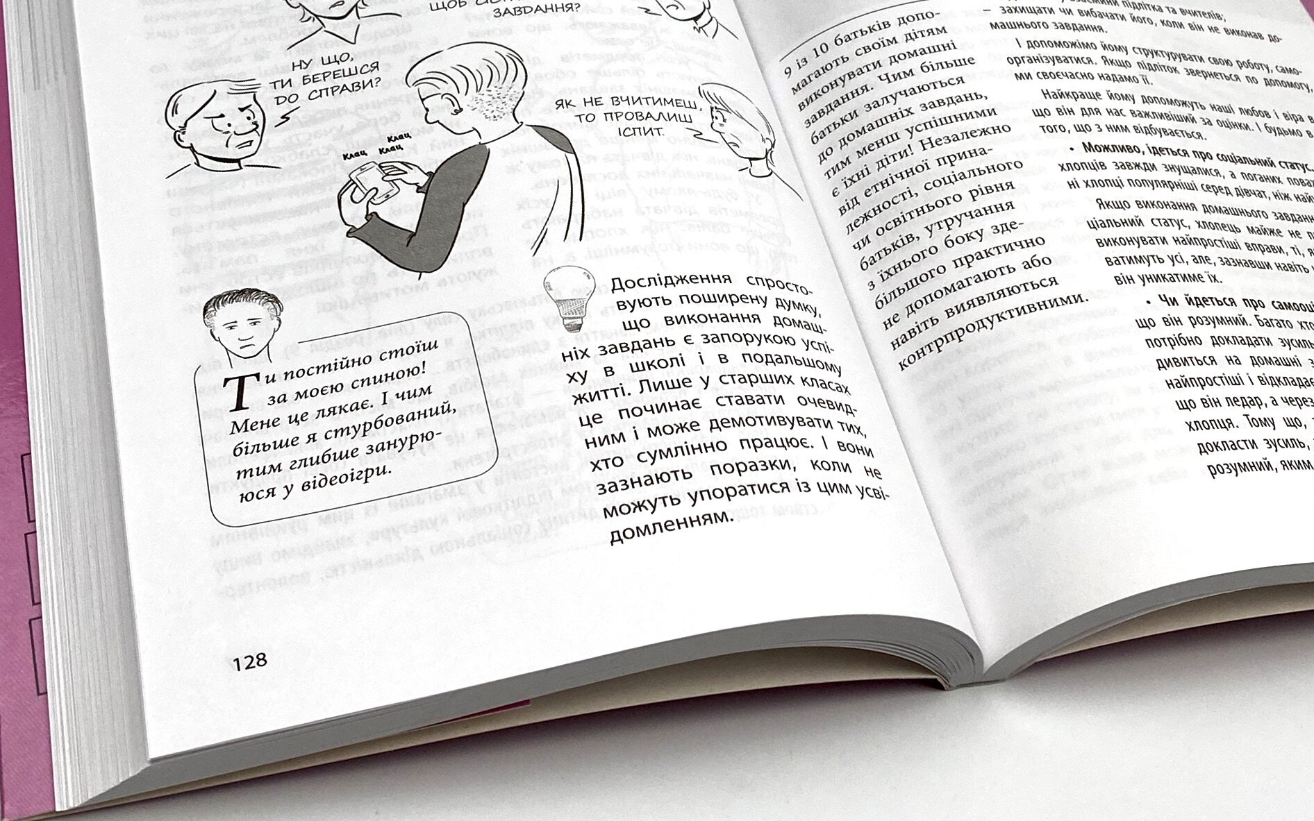 Ми більше не розуміємо одне одного! Долаємо період грюкання дверима. 12-17 років. Автор — Ізабель Фільоза. 