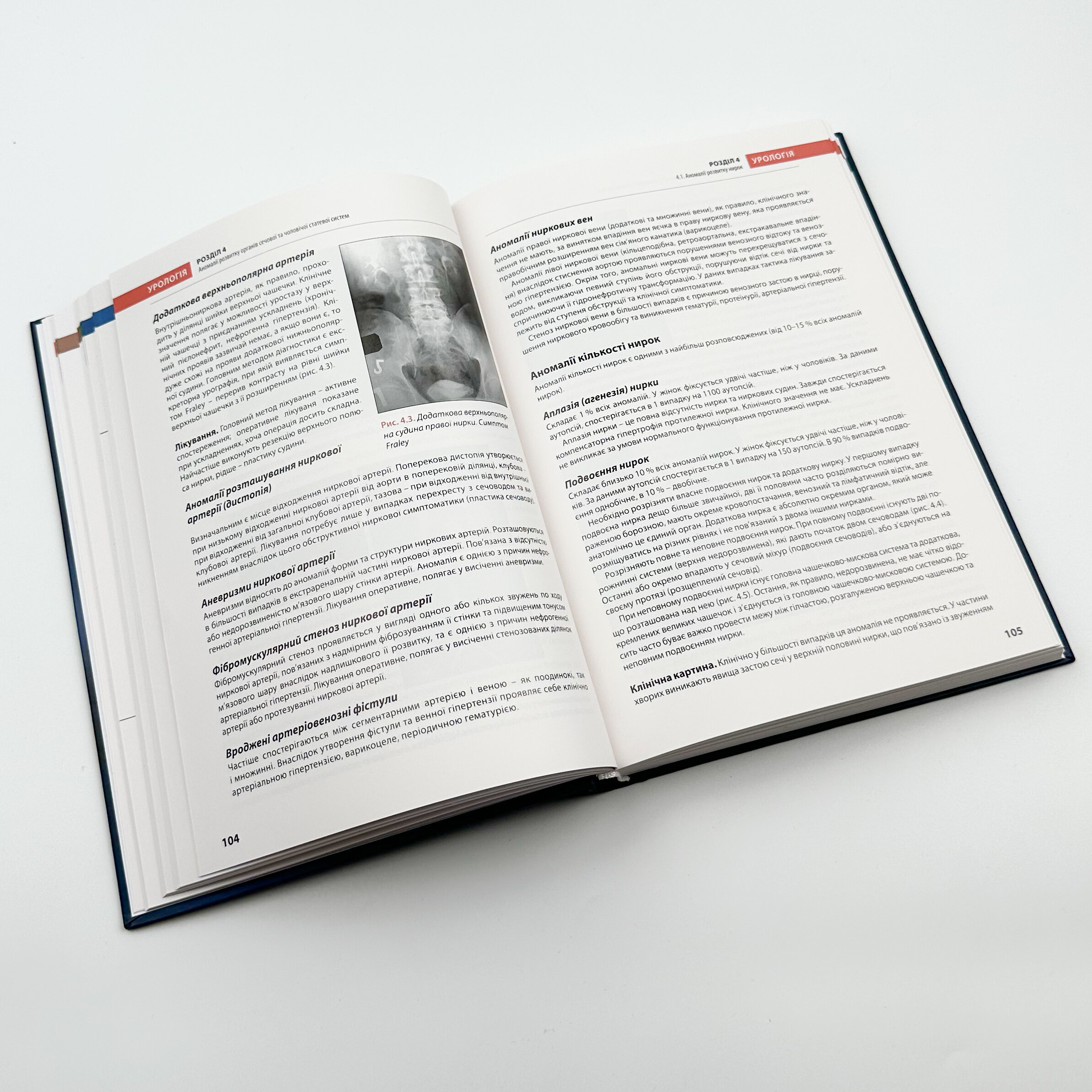 Урологія. Автор — Пасєчніков С. П.. 