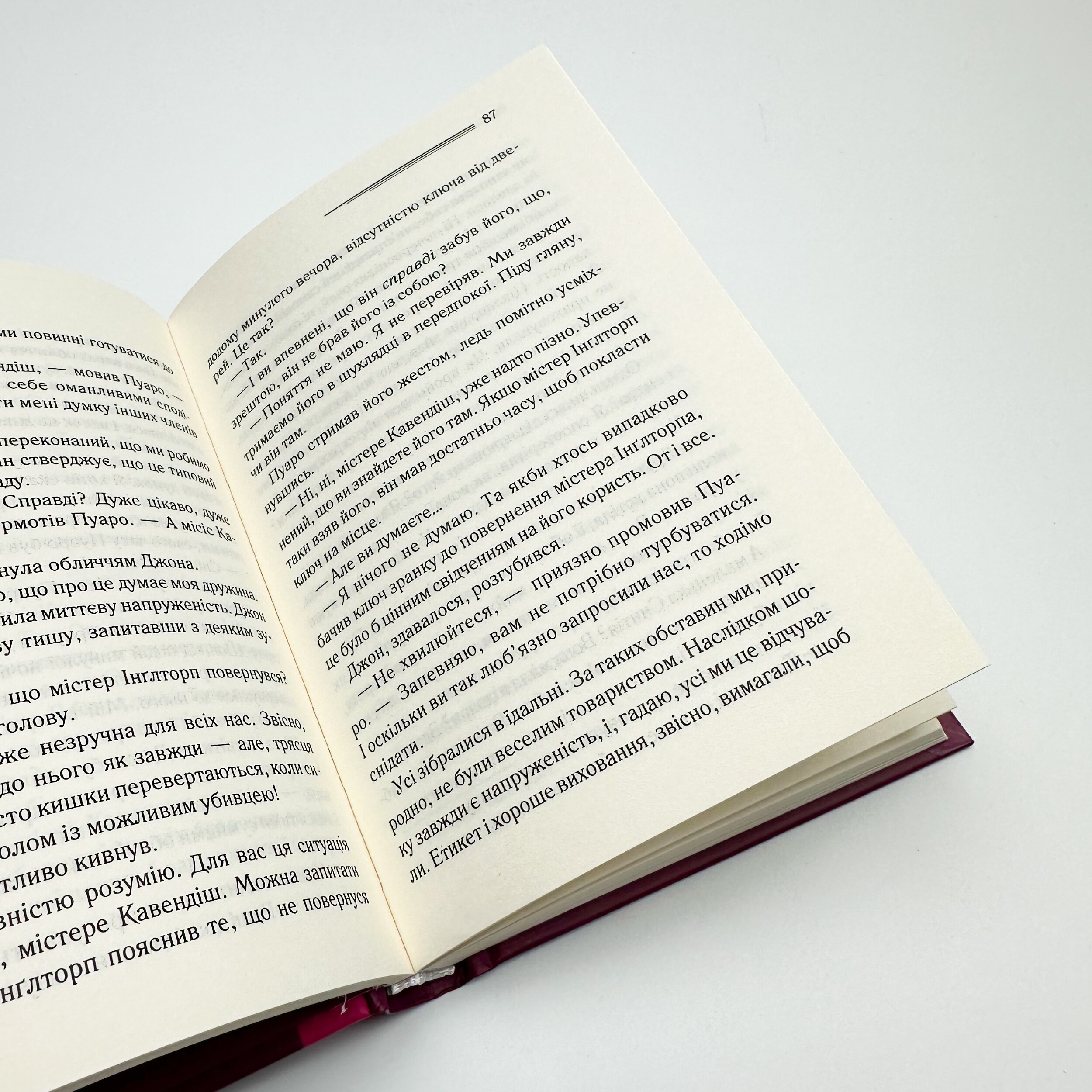 Таємнича пригода в Стайлзі. Автор — Агата Кристи. 