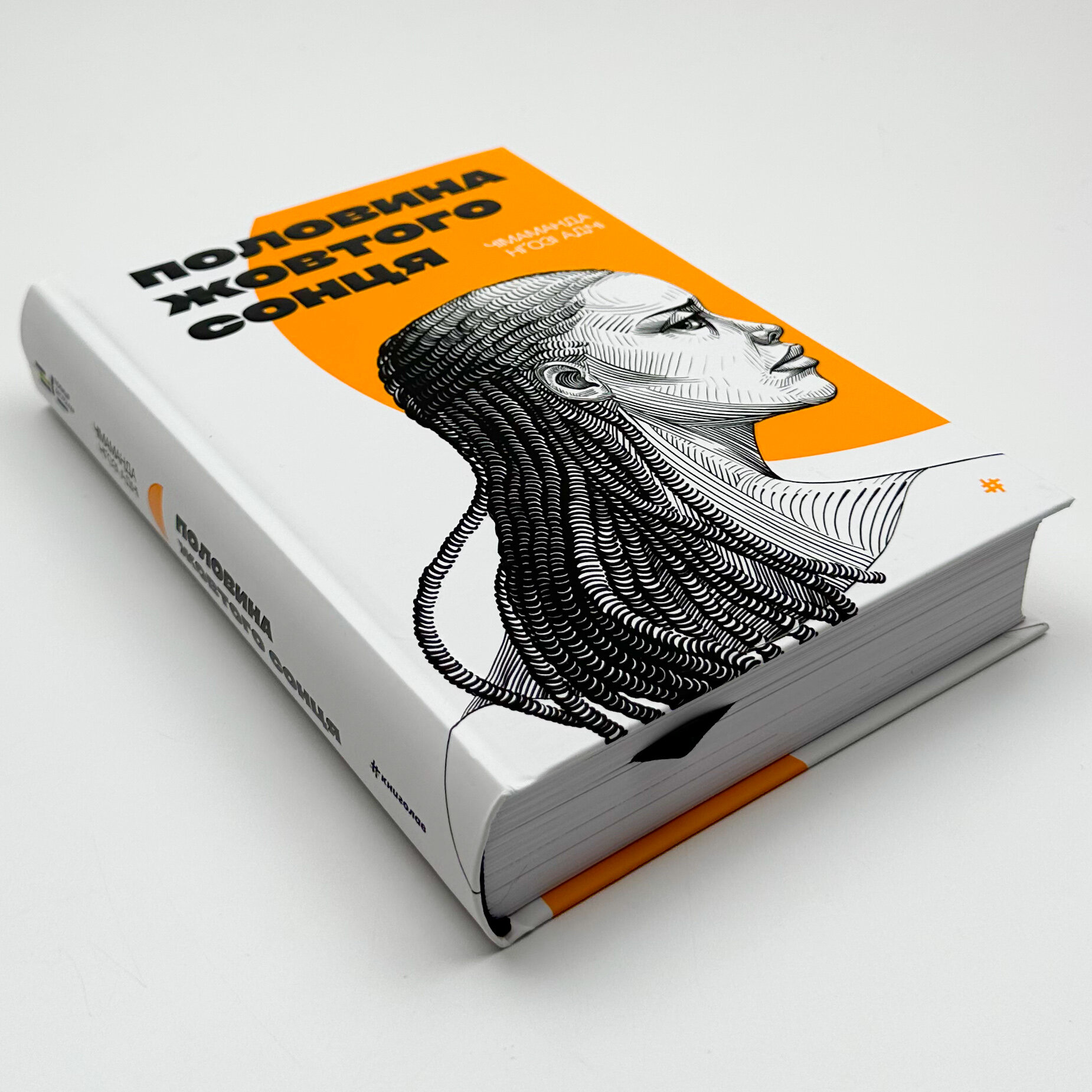 Половина жовтого сонця