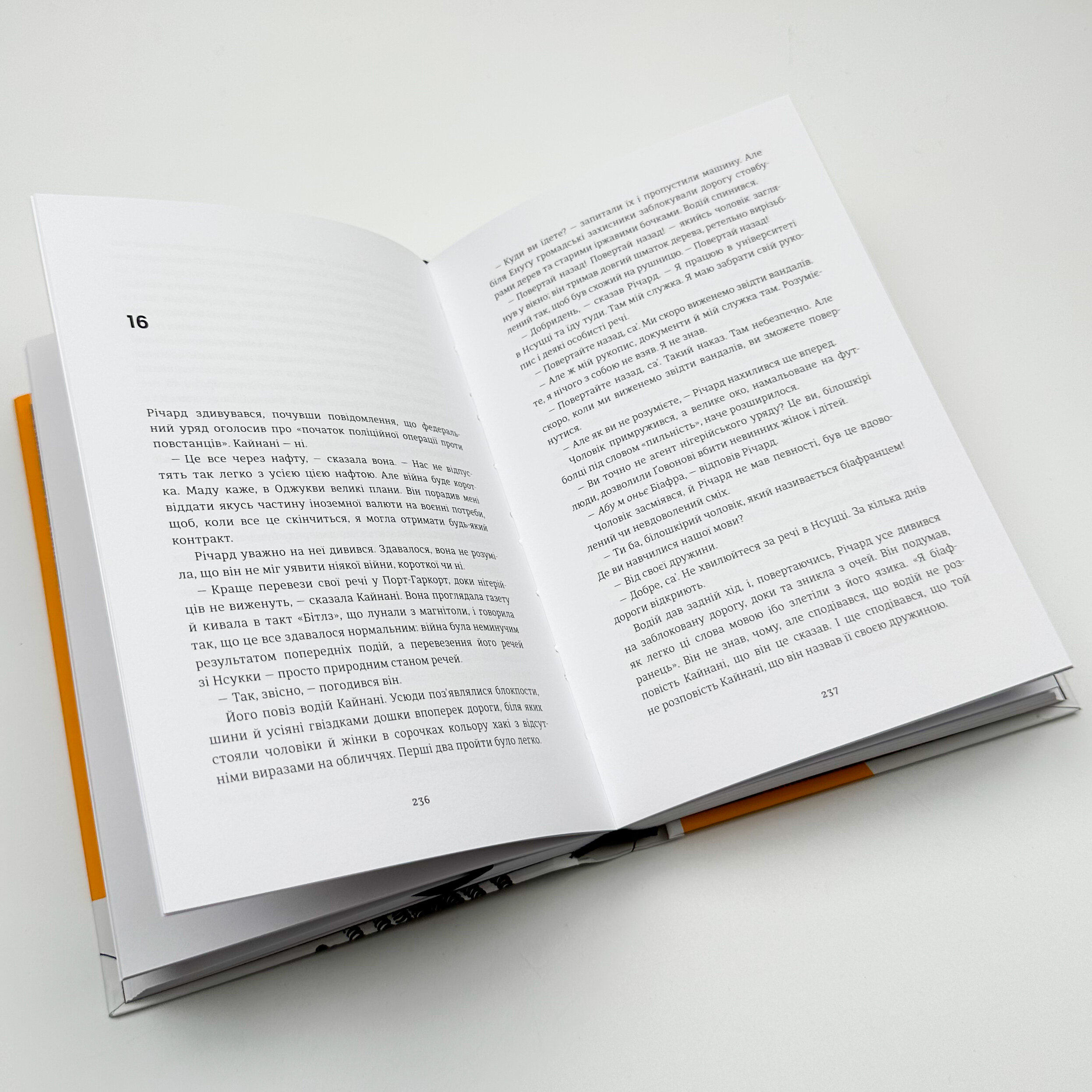 Половина жовтого сонця. Автор — Чимаманда Нгози Адичи. 