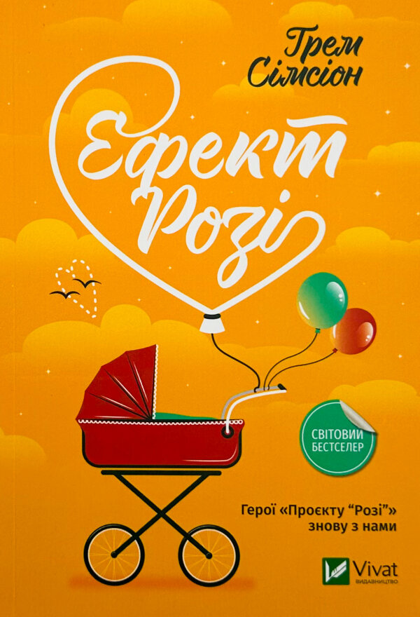 Ефект Розі