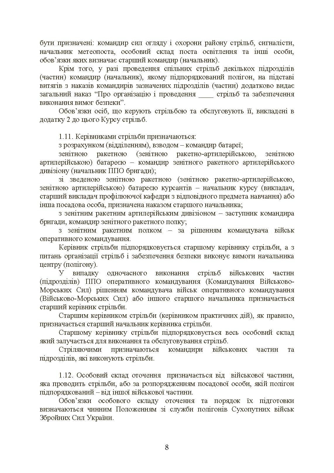 Тимчасовий курс стрільб військ ППО Сухопутних військ ЗСУ. . 