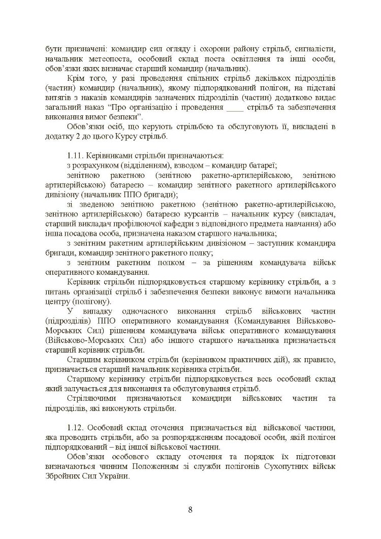 Тимчасовий курс стрільб військ ППО Сухопутних військ ЗСУ
