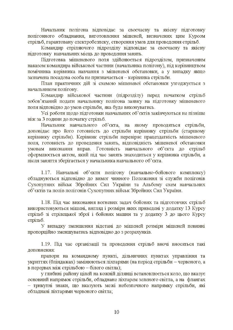 Тимчасовий курс стрільб військ ППО Сухопутних військ ЗСУ