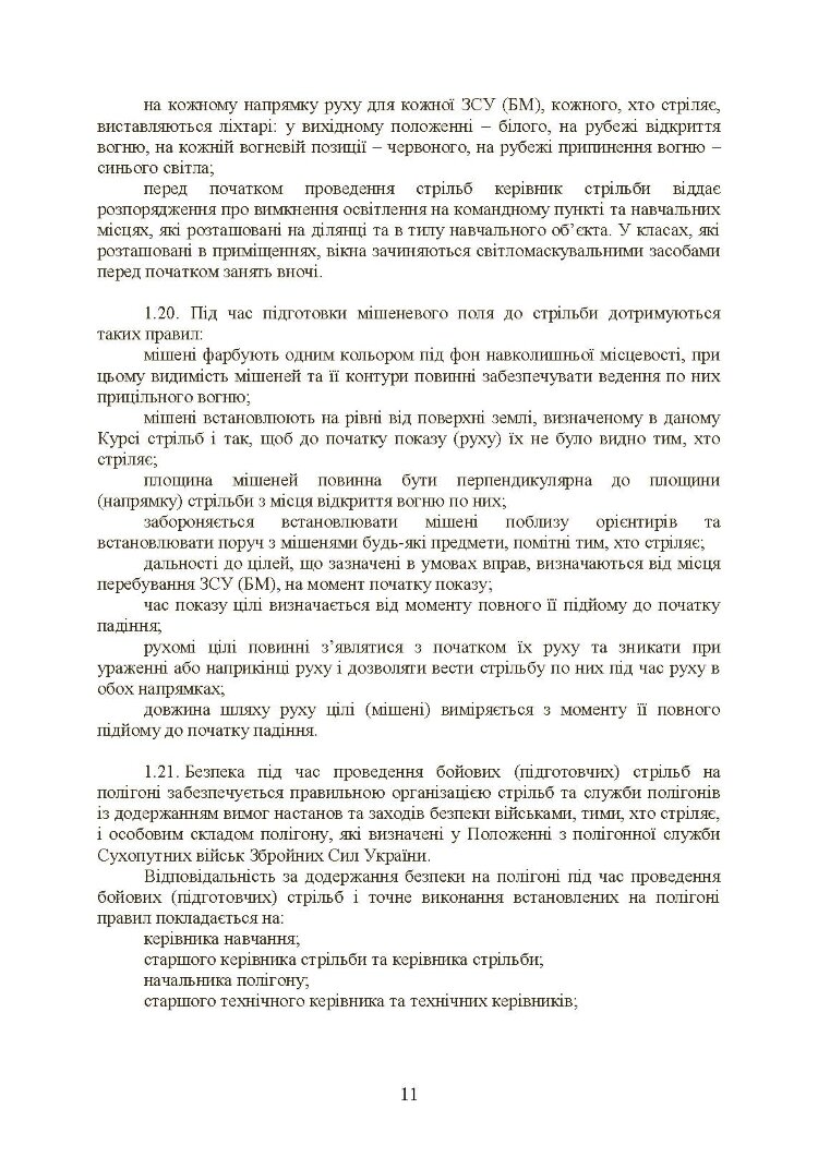 Тимчасовий курс стрільб військ ППО Сухопутних військ ЗСУ