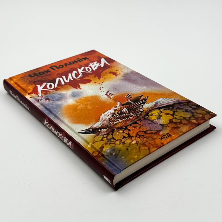 Колискова