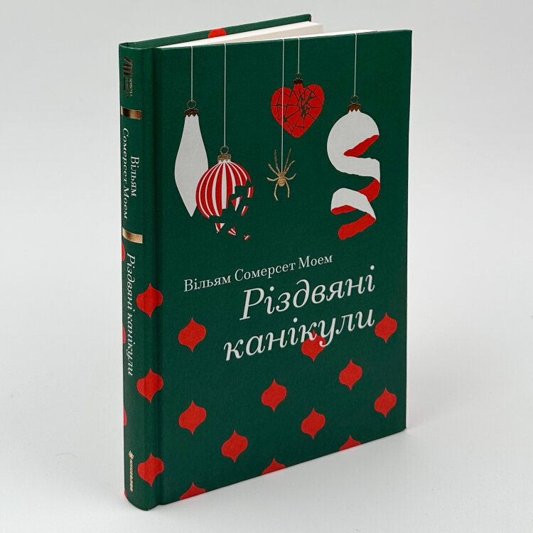Різдвяні канікули