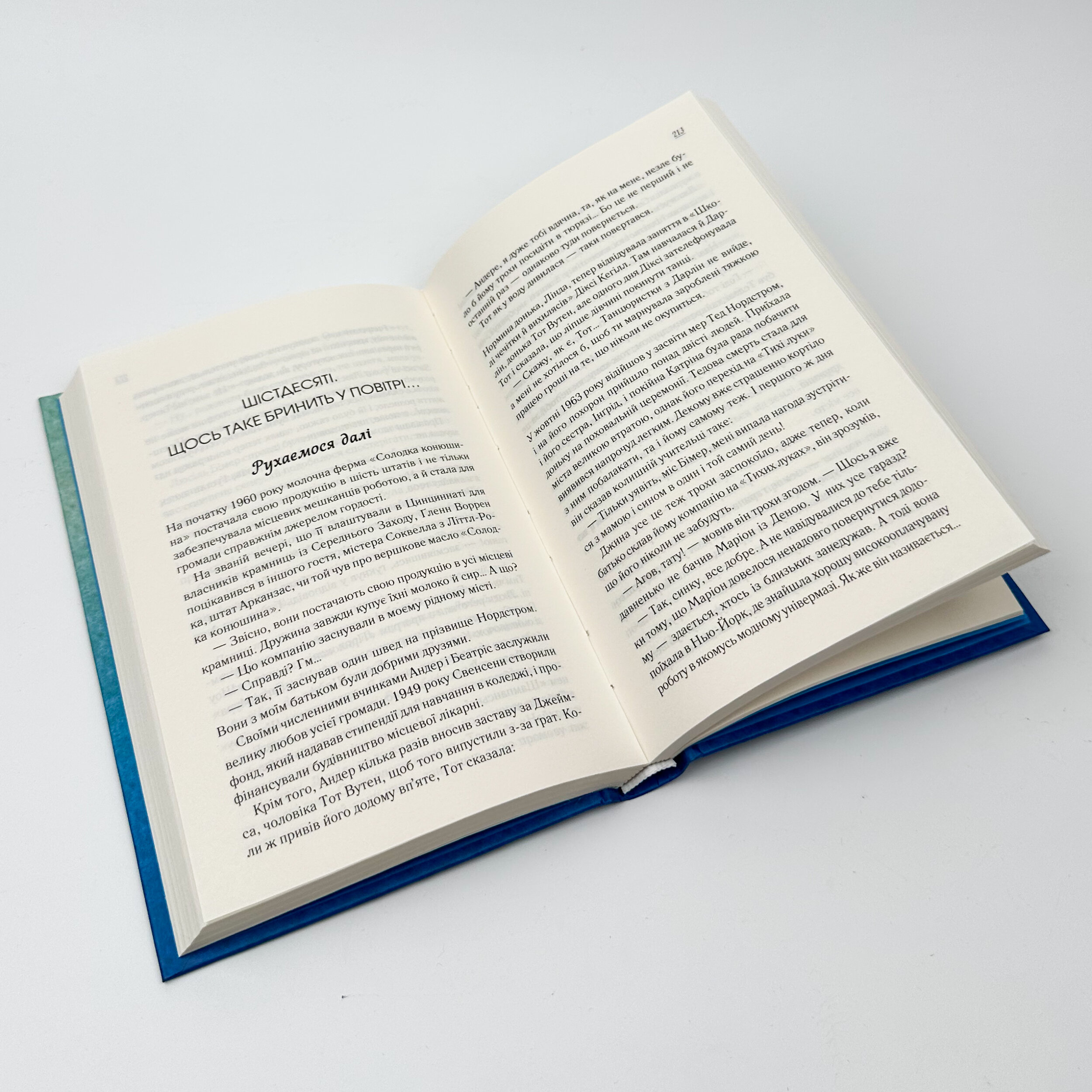 Теревені по всьому місту. Автор — Фенні Флеґґ. 