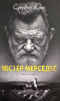 Містер Мерседес