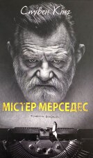 Містер Мерседес