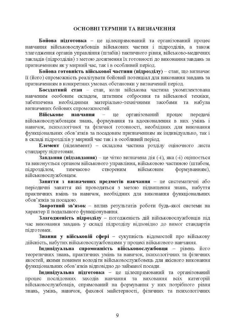 Бойова підготовка медичних сил Збройних Сил України. Настанова