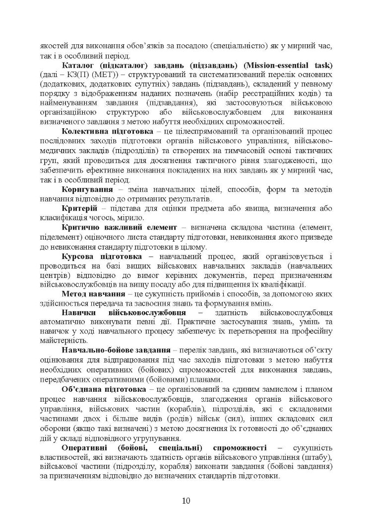 Бойова підготовка медичних сил Збройних Сил України. Настанова