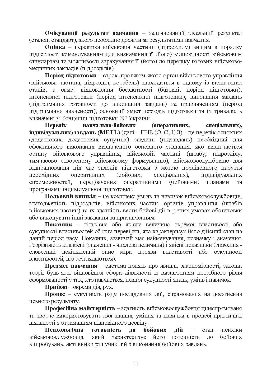 Бойова підготовка медичних сил Збройних Сил України. Настанова. . 