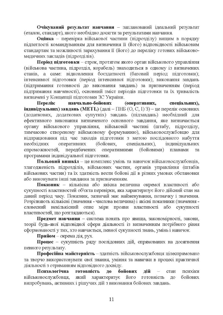 Бойова підготовка медичних сил Збройних Сил України. Настанова