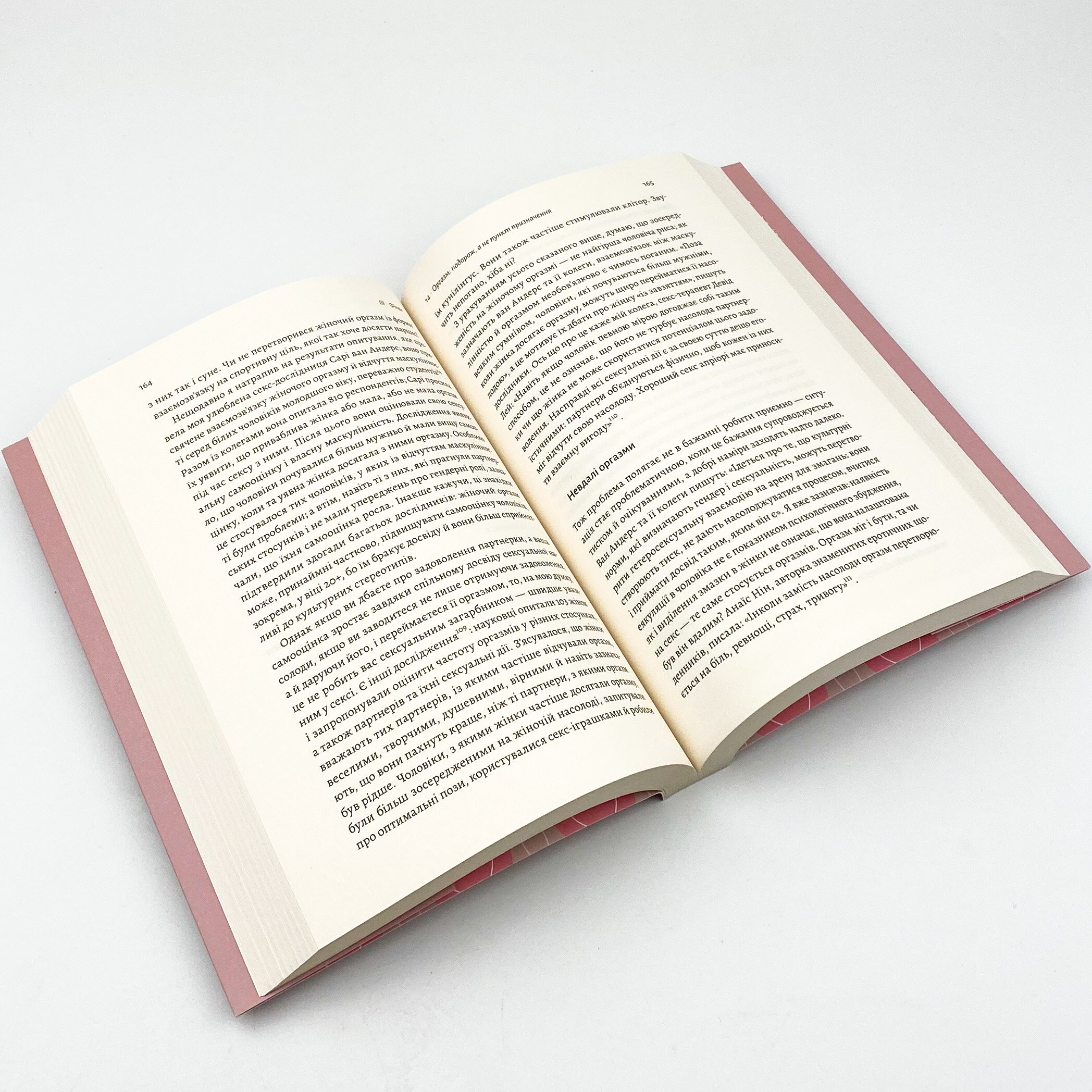 Давайте поговоримо про ваш останній секс. Оголіть тіло, щоб розкрити душу. Автор — Ен Кернер. 