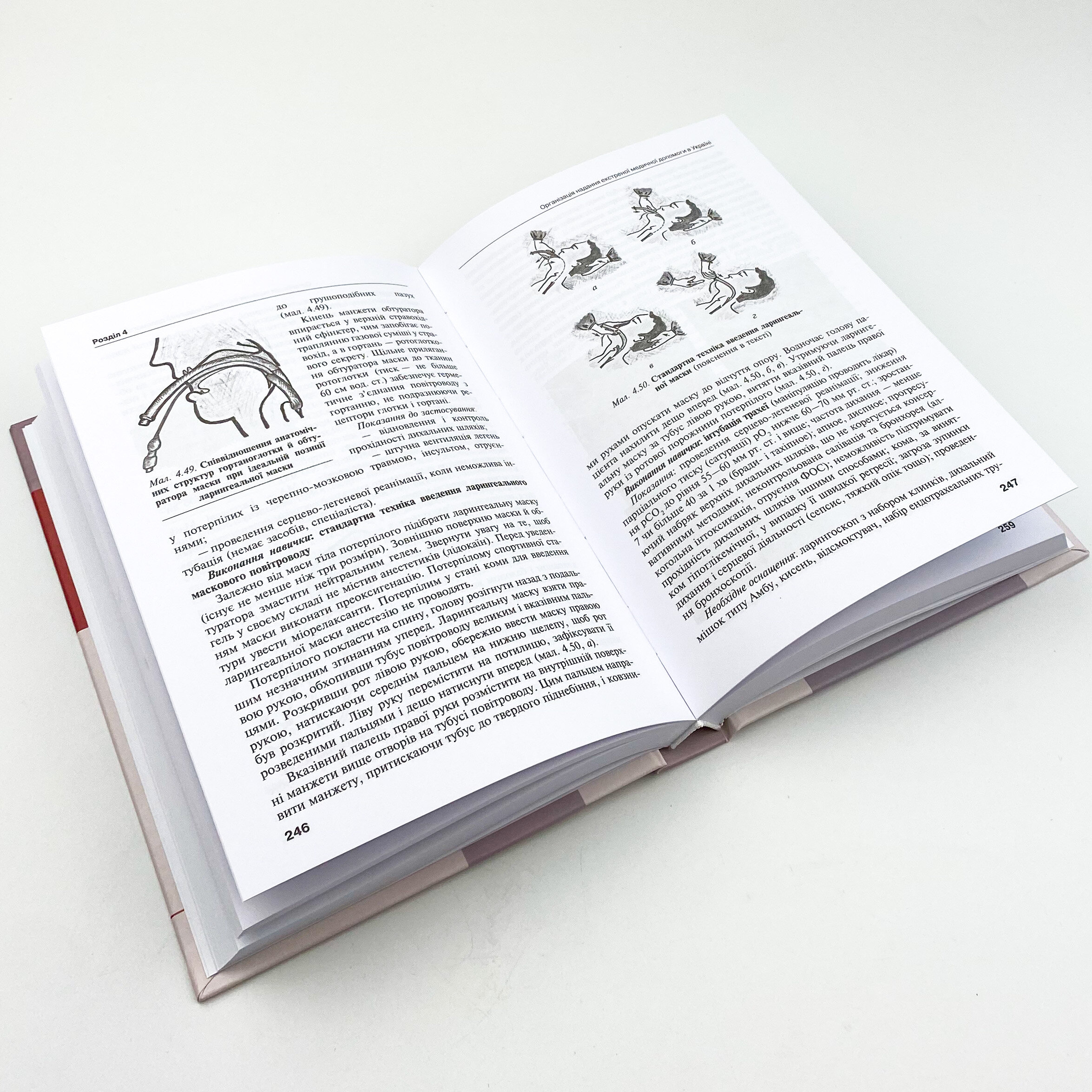 Перша екстрена і тактична медична допомога на догоспітальному етапі. Автор — В.С Тарасюк, М.В Матвійчук, І.В Паламар. 