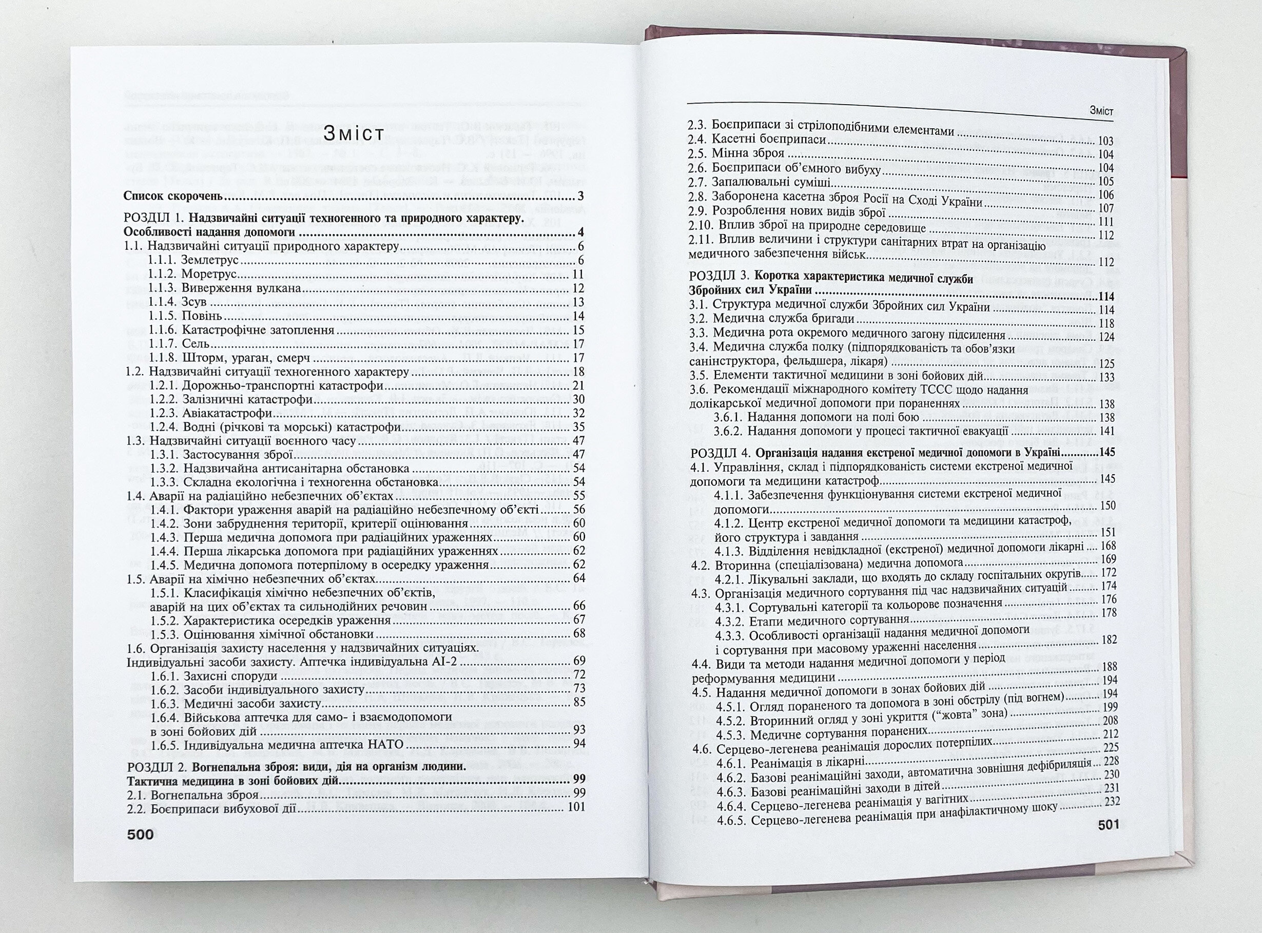 Перша екстрена і тактична медична допомога на догоспітальному етапі. Автор — В.С Тарасюк, М.В Матвійчук, І.В Паламар. 