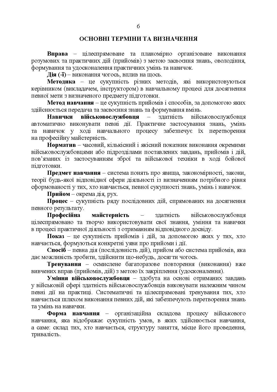 Керівництво зі стрілецької справи до 73-мм станкового протитанкового гранатомета (СПГ-9М). . 
