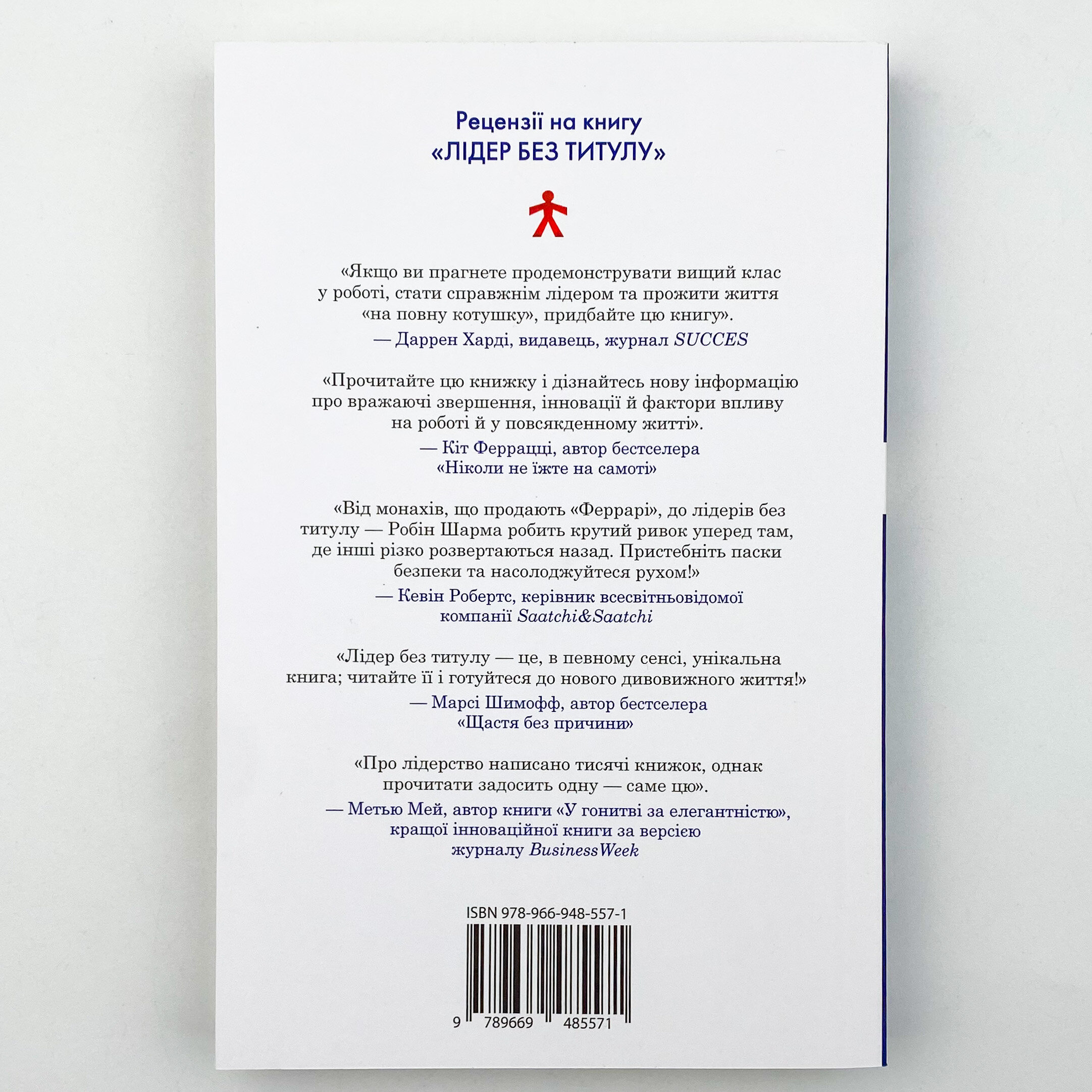 Лідер без титулу