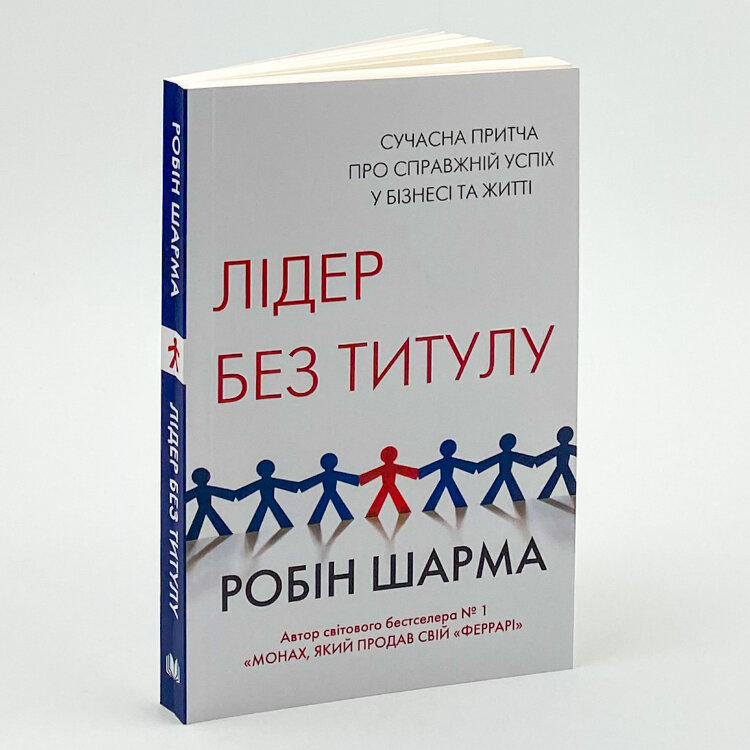 Лідер без титулу