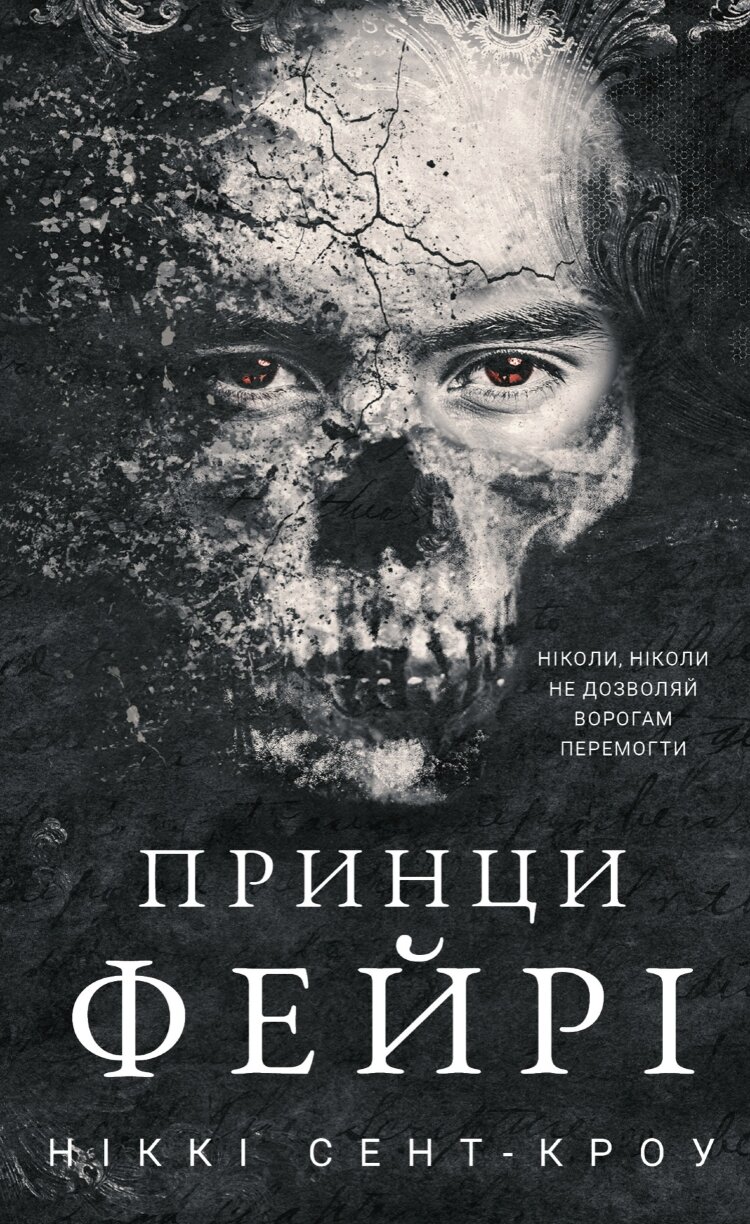 Розпусні загублені хлопці. Книга 4: Принци фейрі