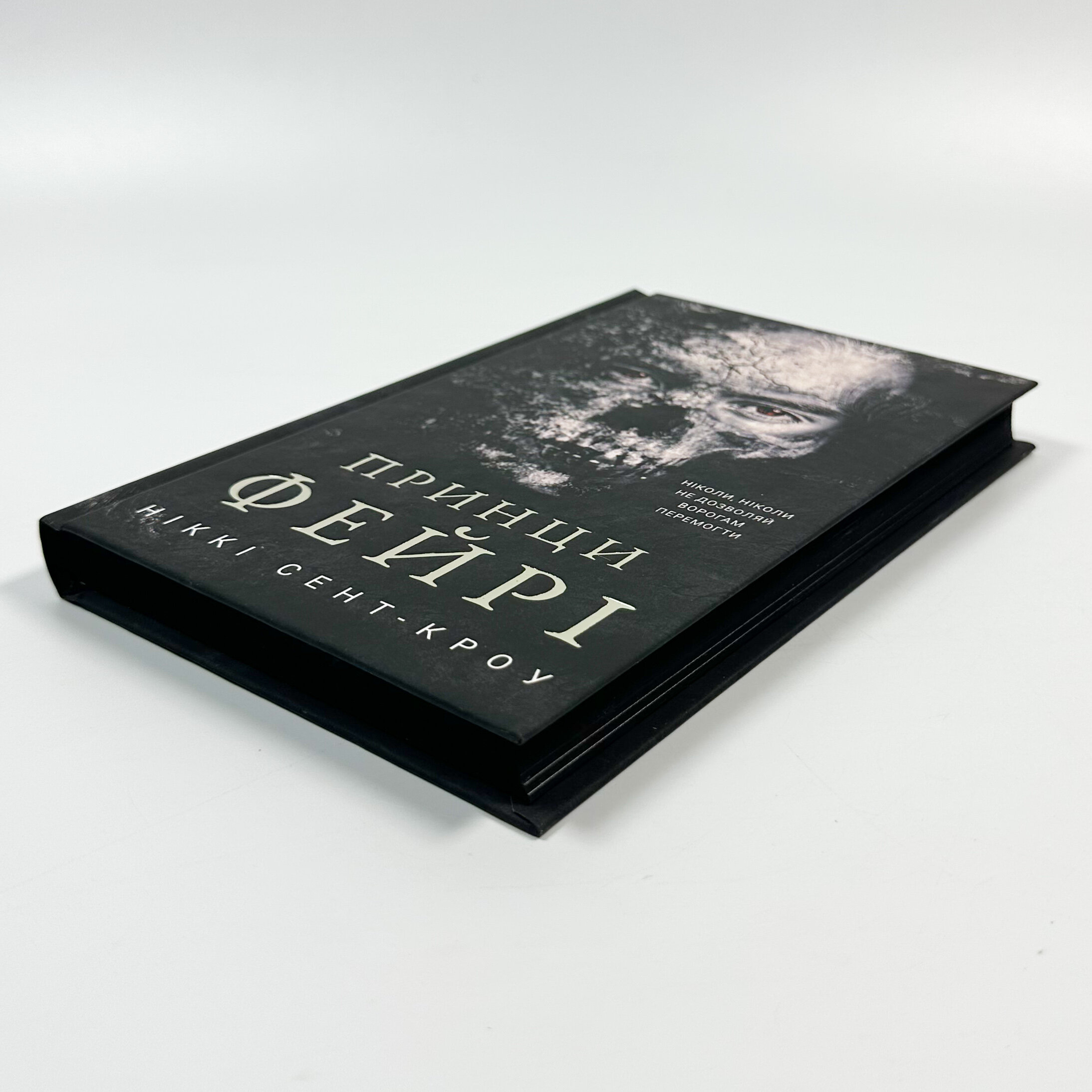 Розпусні загублені хлопці. Книга 4: Принци фейрі . Автор — Ніккі Сент-Кроу. 