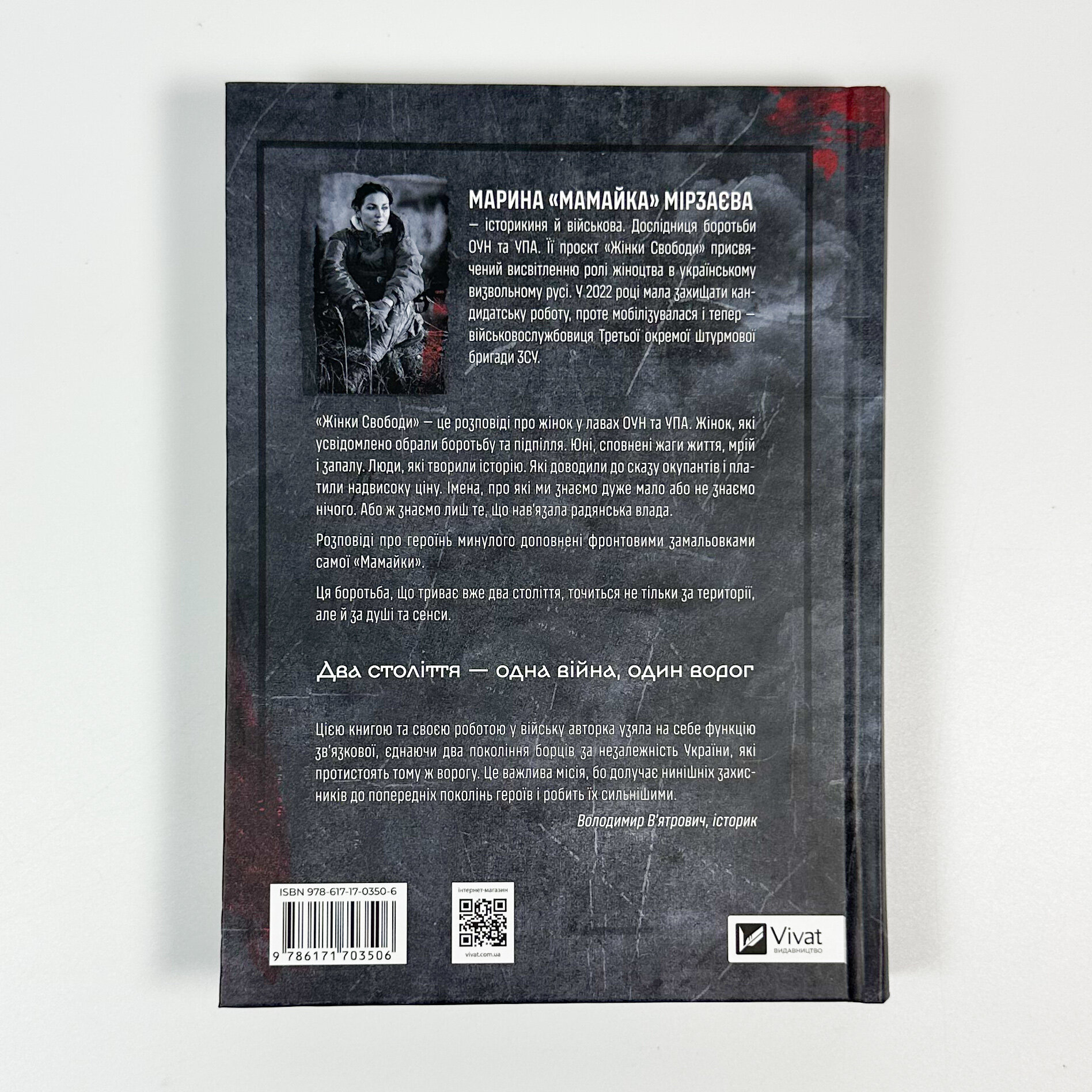 Жінки свободи. Автор — Марина «Мамайка» Мірзаєва. 