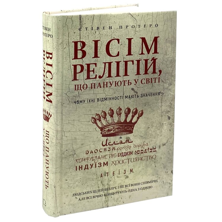 Вісім релігій, що панують у світі: чому їхні відмінності мають значення