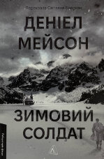 Зимовий солдат