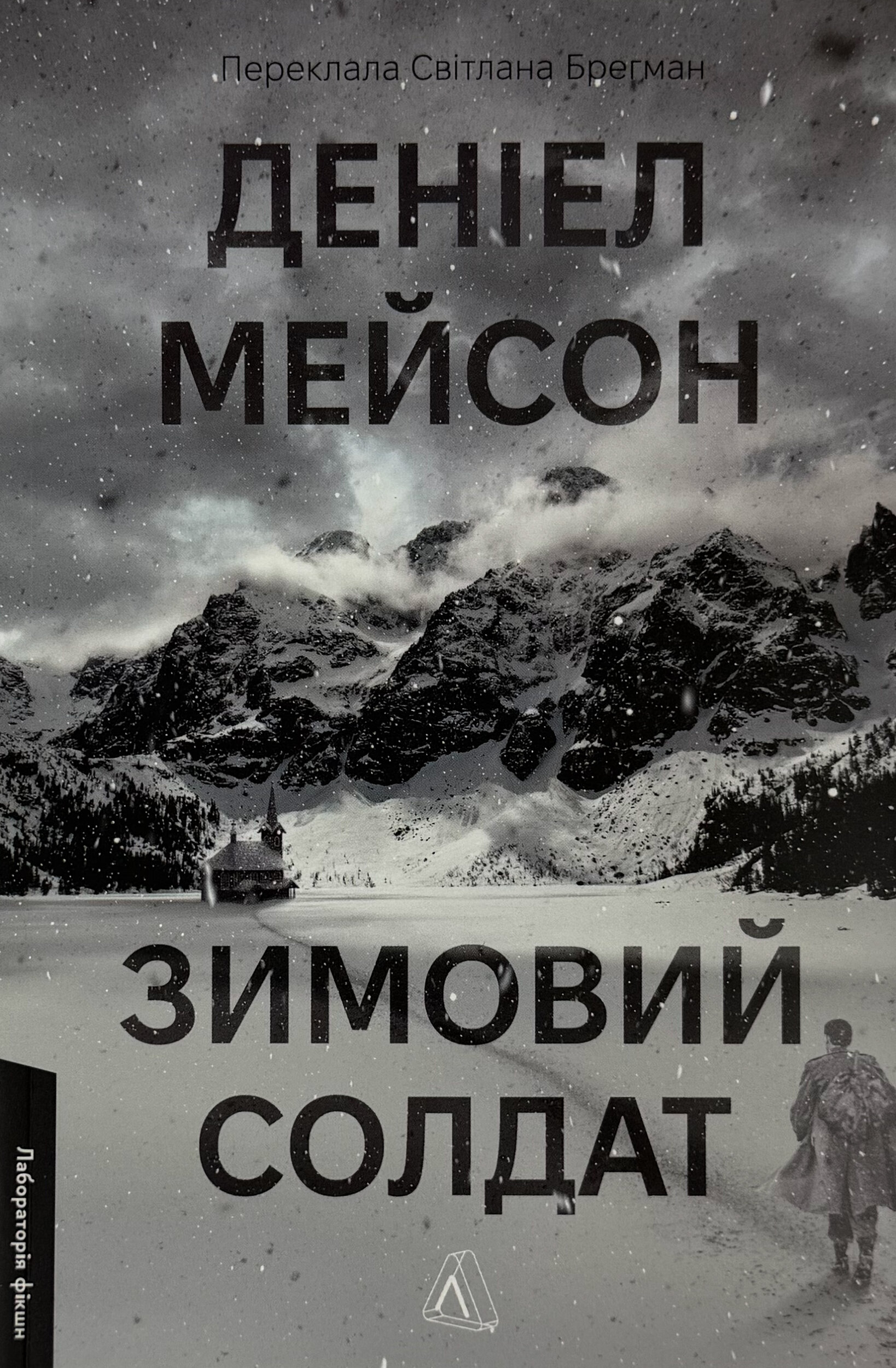 Зимовий солдат