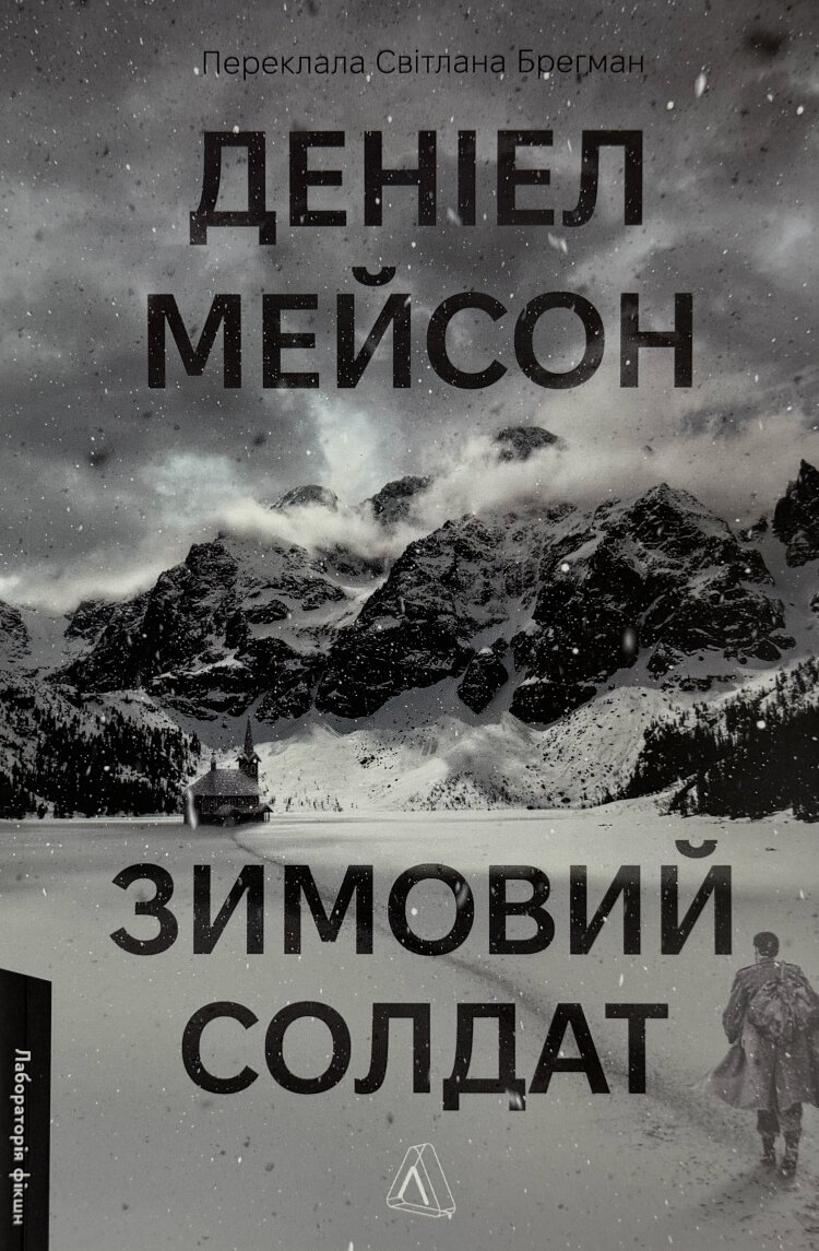 Зимовий солдат