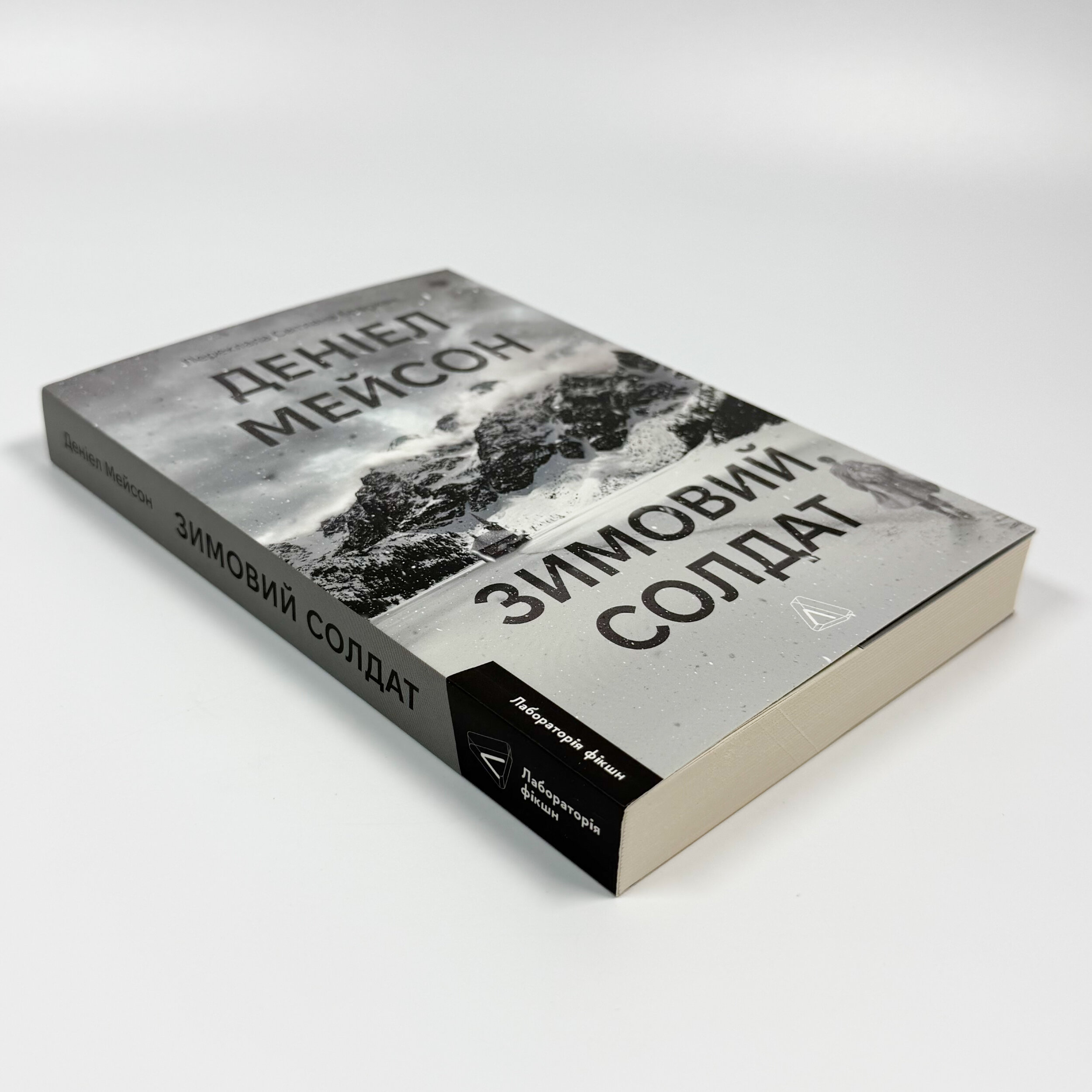 Зимовий солдат