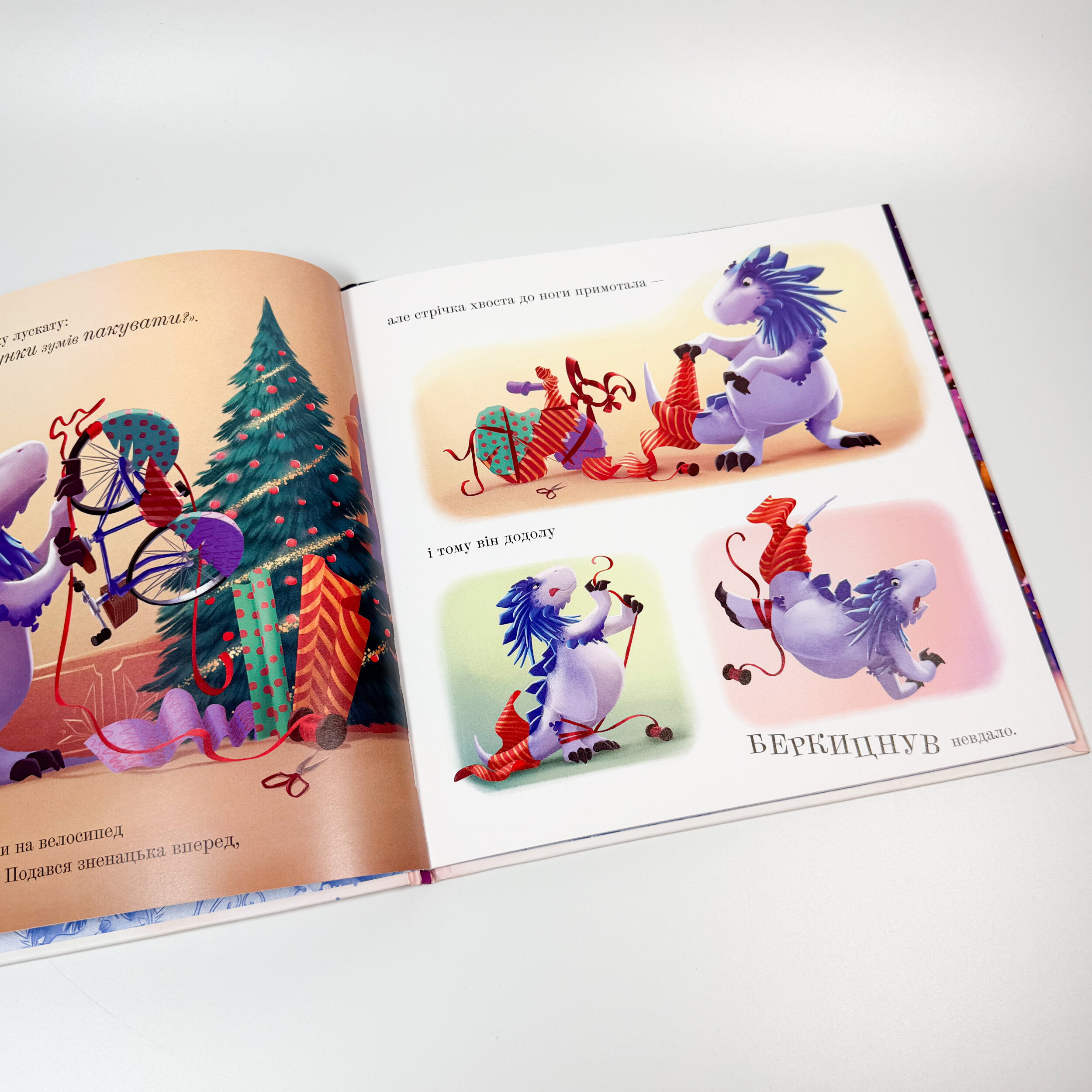 Різдвозавр у ніч перед Різдвом