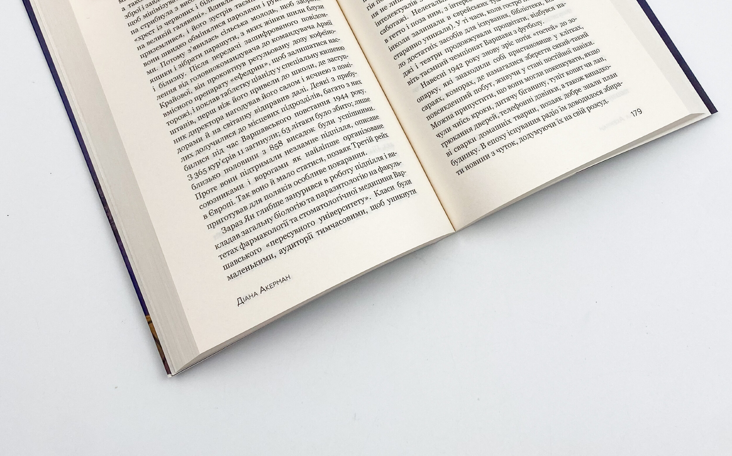 Дружина доглядача зоопарку. Автор — Диана Акерман. 