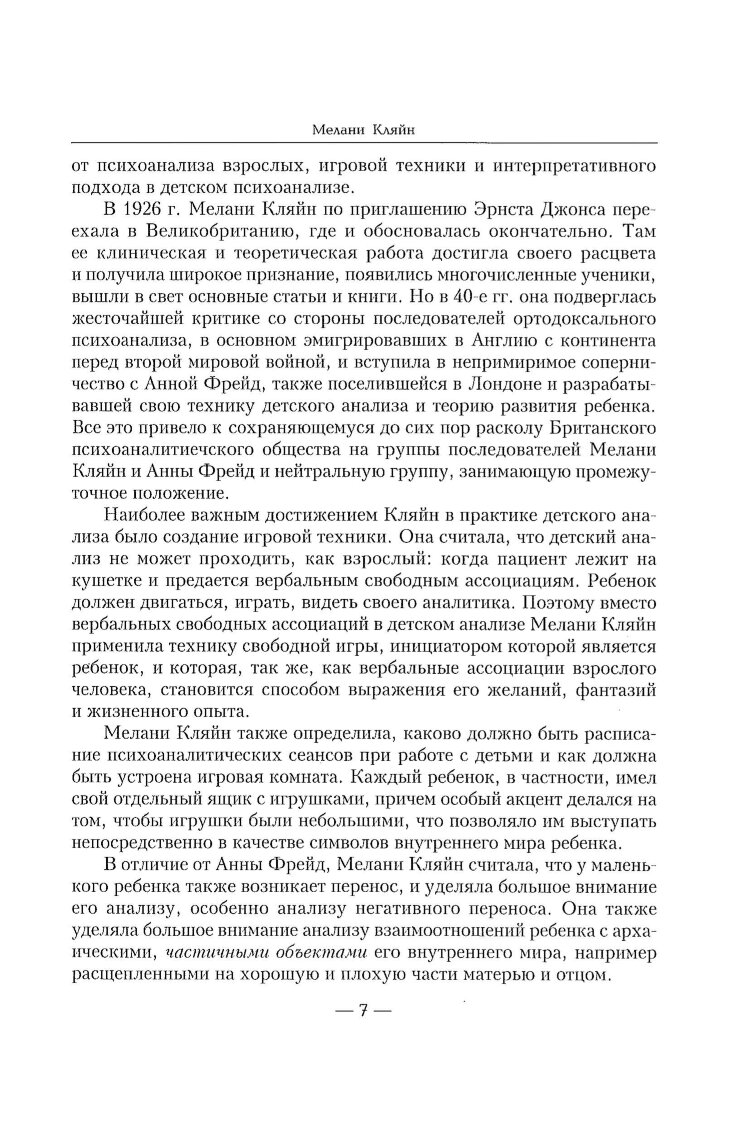 Зависть и благодарность. Исследование бессознательных источников