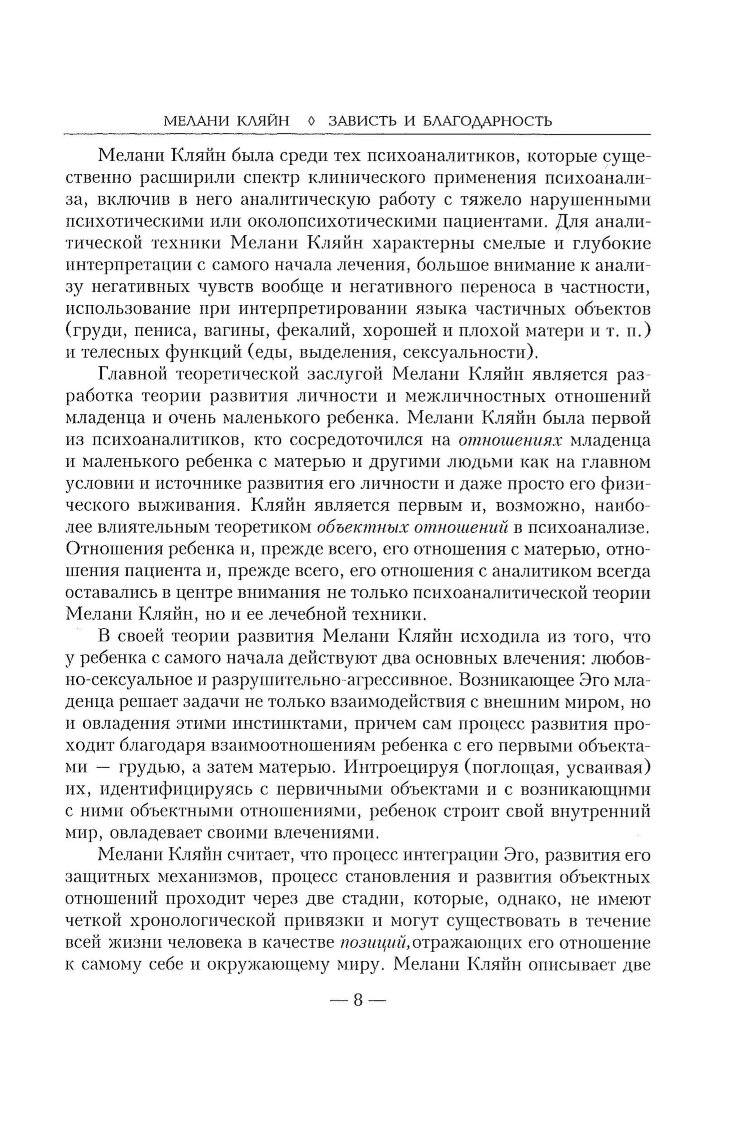 Зависть и благодарность. Исследование бессознательных источников