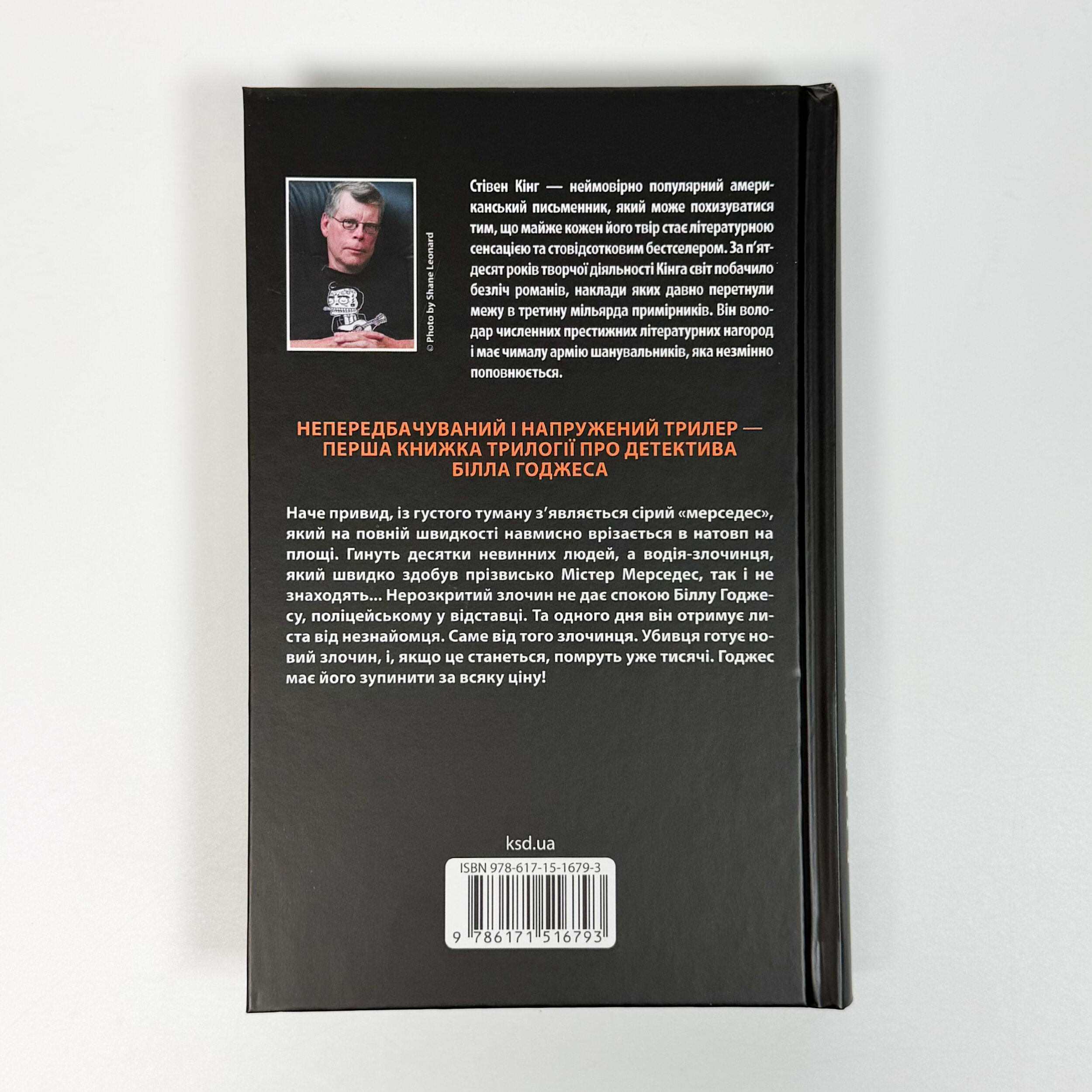 Містер Мерседес. Автор — Стивен Кинг. 