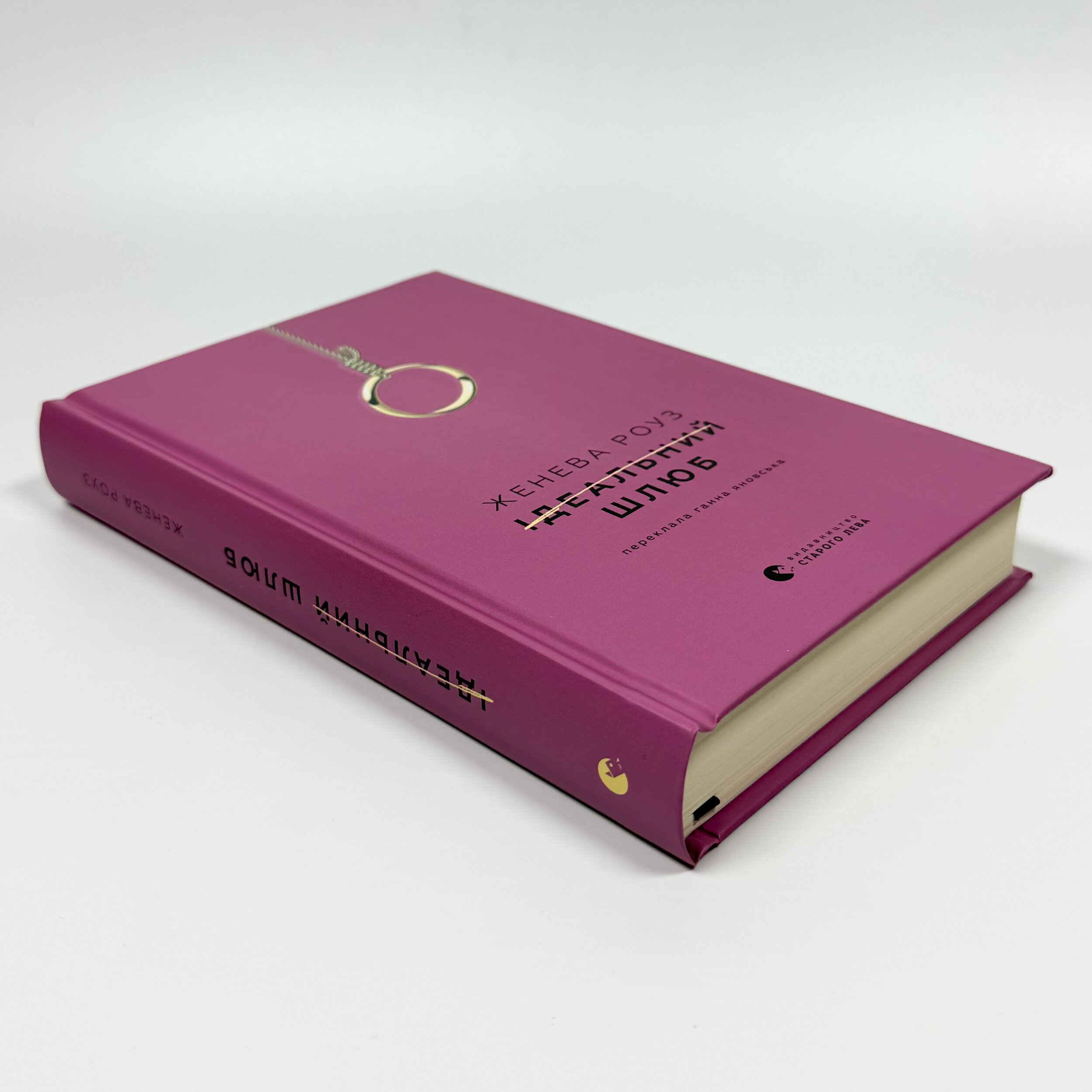 Ідеальний шлюб