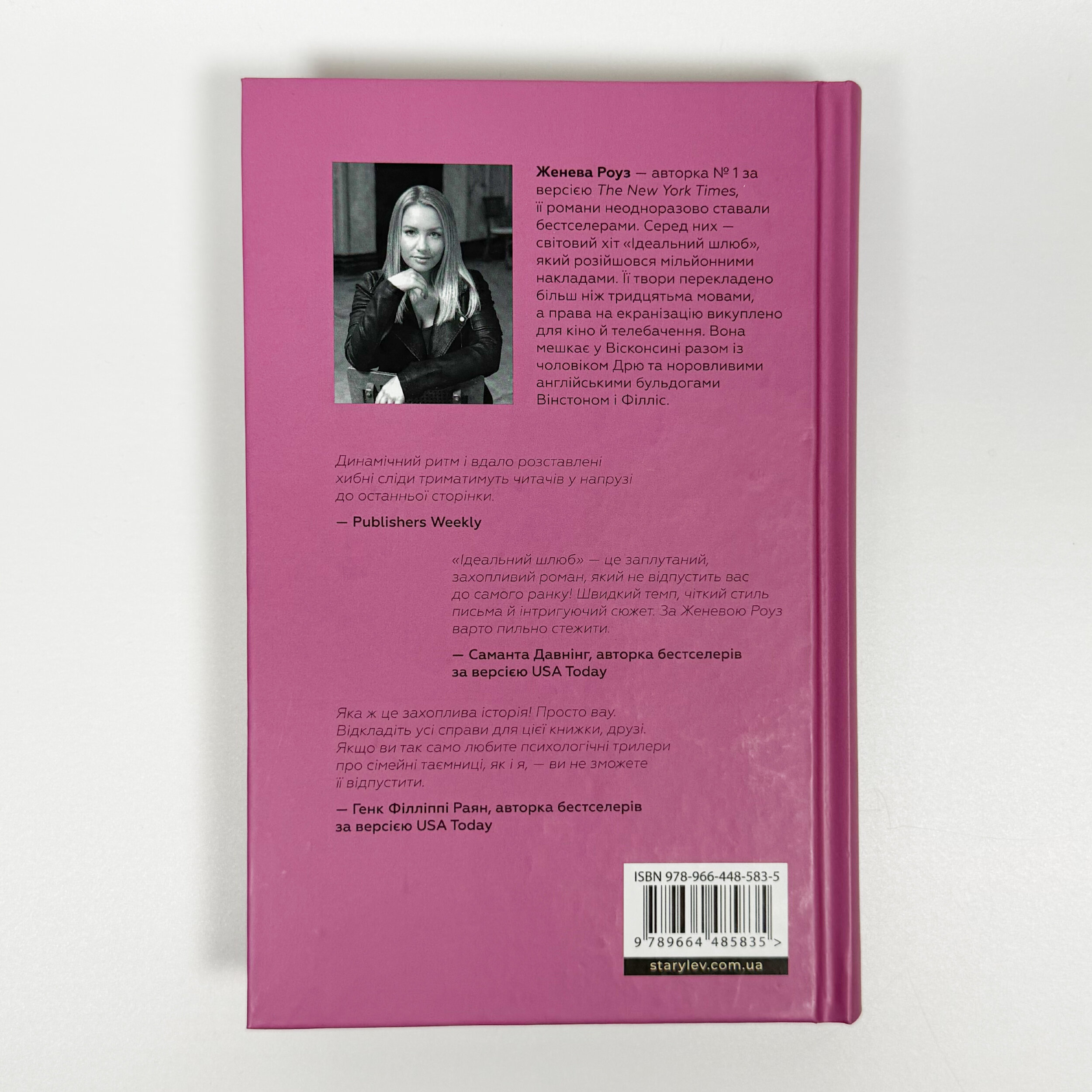 Ідеальний шлюб. Автор — Дженева Роуз. 