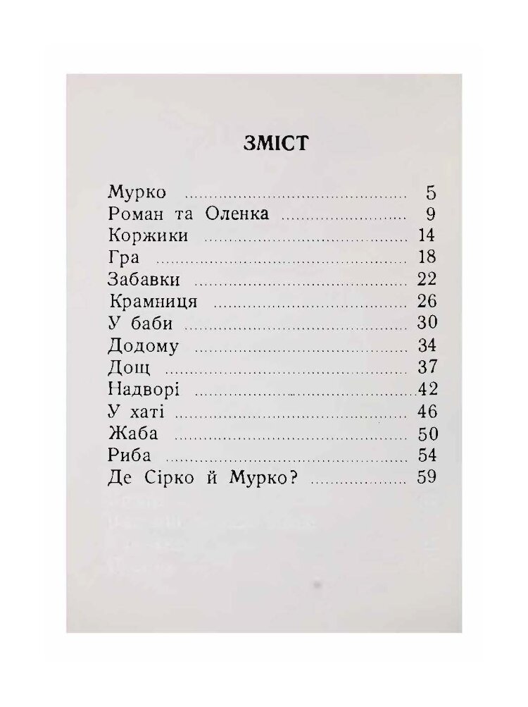Друзі. Школа. Читанка для розвитку української мови (2020 год)