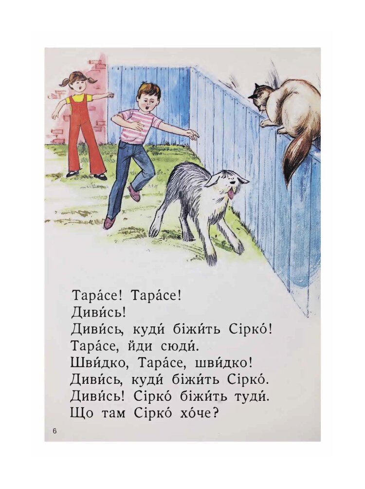 Друзі. Школа. Читанка для розвитку української мови (2020 год)