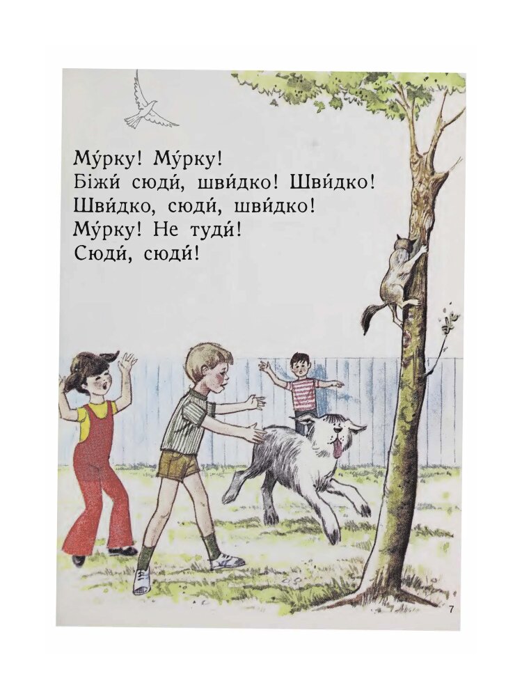 Друзі. Школа. Читанка для розвитку української мови (2020 год)