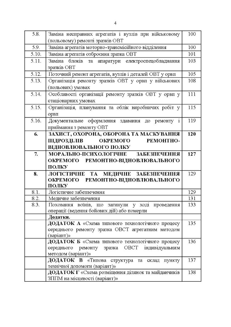 Настанова «Окремий ремонтно-відновлювальний полк»