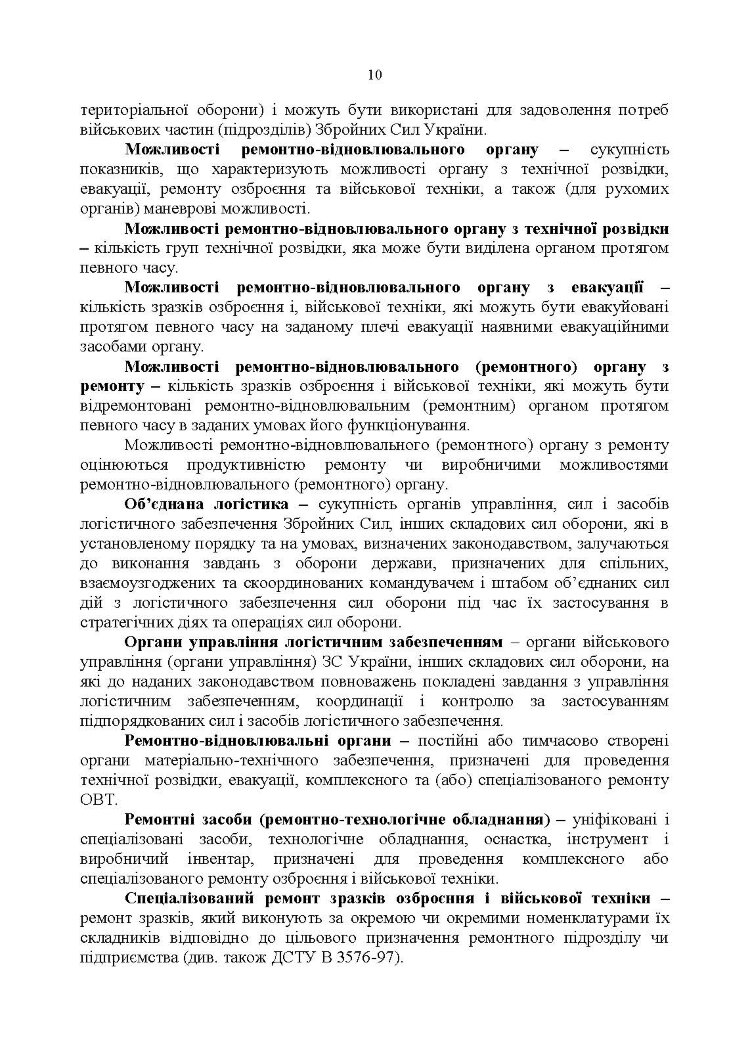 Настанова «Окремий ремонтно-відновлювальний полк»